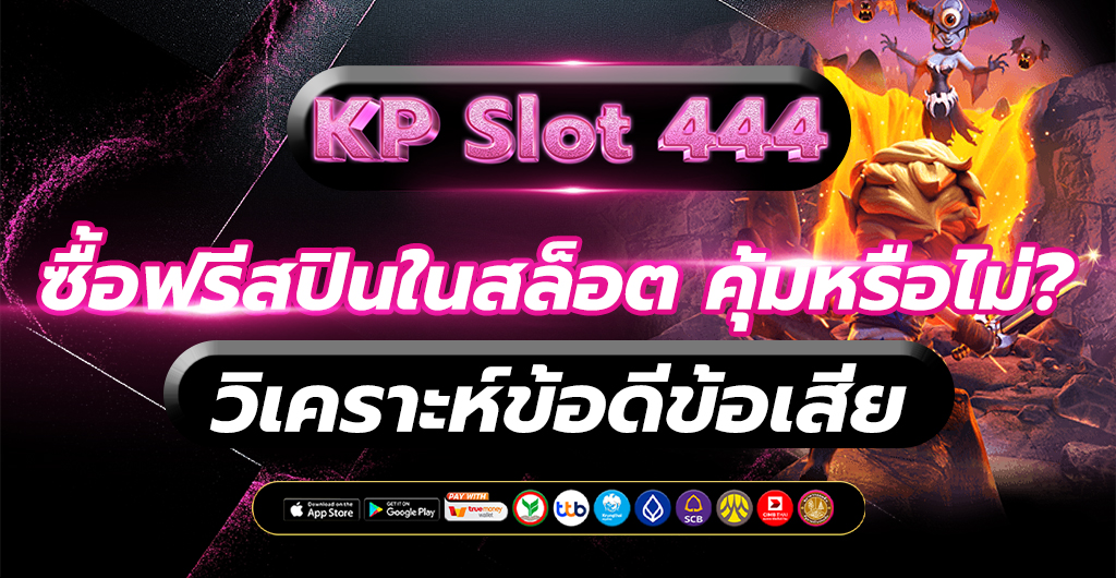 เกมสล็อต